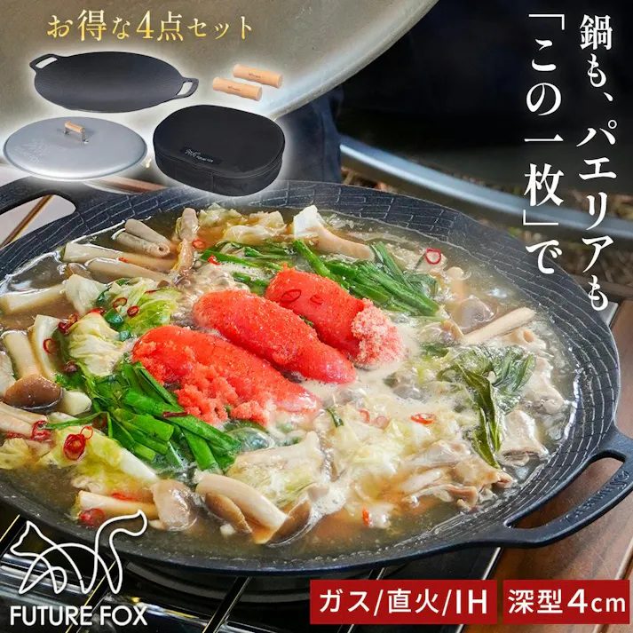FUTURE FOX マルチグリドル 鉄板 深さ4cm 深型 直径32cm 蓋付き 4点セット (本体+蓋+ハンドル+収納ケース)