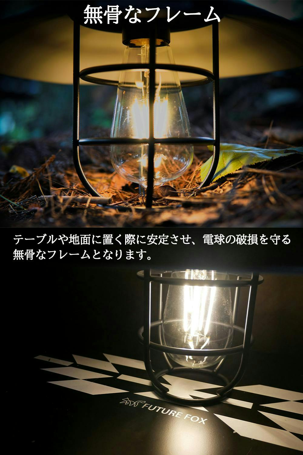 FUTUREFOX「山小屋ランタン」エジソン電球を使用したレトロで