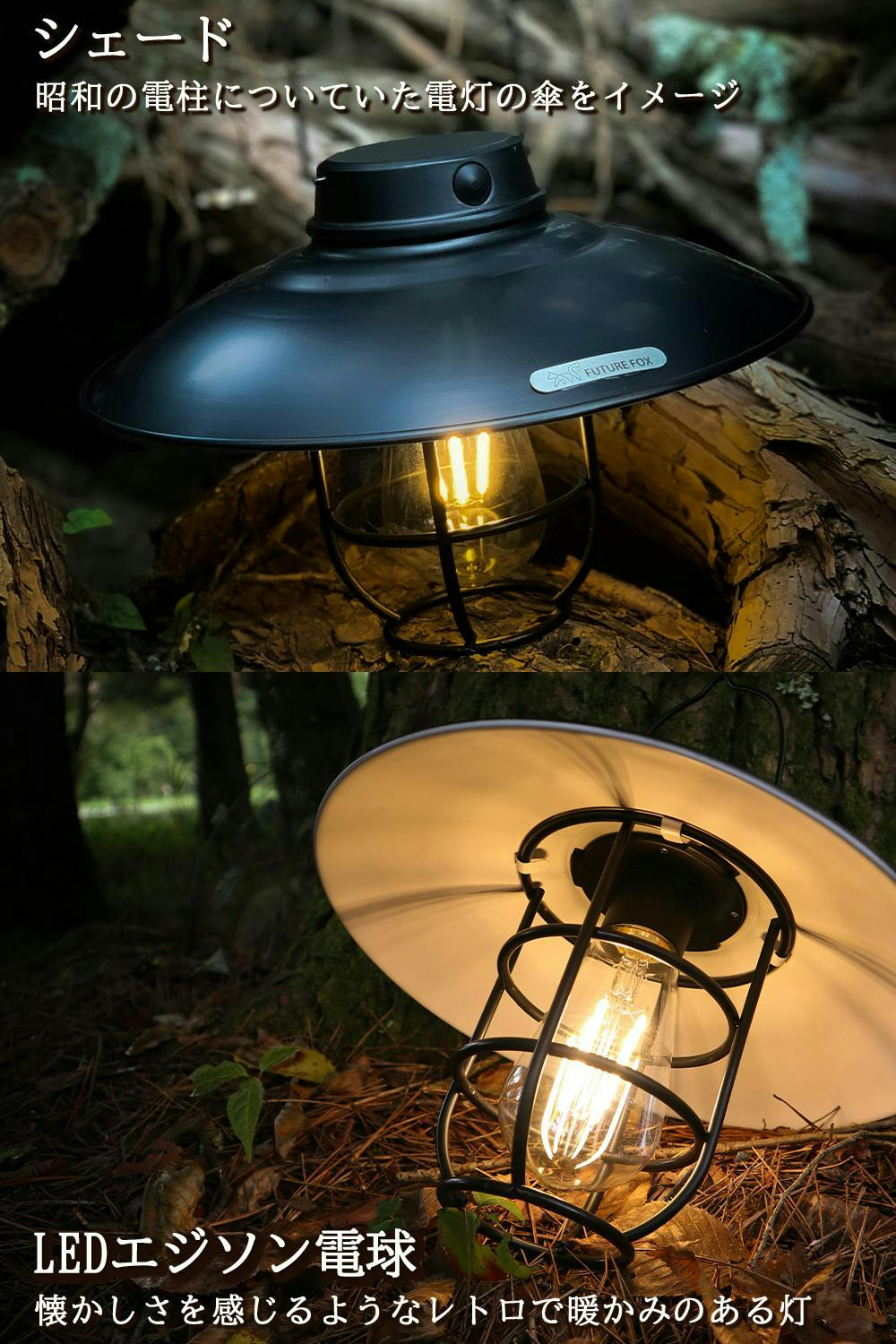 FUTURE FOX 山小屋 ランタン LEDランタン エジソン電球 レトロ