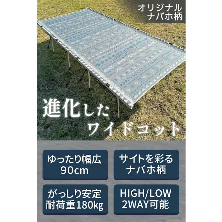 FUTUREFOX ワイドコット 4本脚 耐荷重180kg コット 折りたたみベッド キャンプベッド アウトドアベッド ハイ・ロー切替 チャコールブルー ナバホ柄
