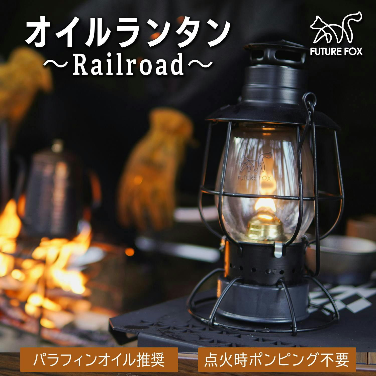 FUTURE FOX ランタン オイルランタン Railroad ハリケーンランタン パラフィンオイル タンク200ml 20時間連続使用 ポンピング不要 (ブ ランタン・ライト FUTURE FOX ランタン オイルランタン Railroad ハリケーンランタン パラフィンオイル タンク200ml 20時間連続使用 ポンピング不要 (ブ ランタン・ライト