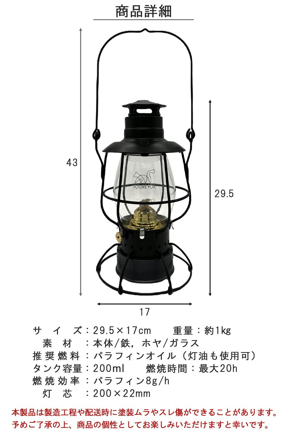 FUTURE FOX ランタン オイルランタン Railroad ハリケーン