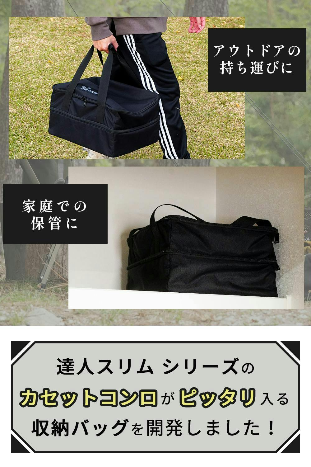 FUTURE FOX イワタニ カセットフー 達人スリム 専用 収納バッグ