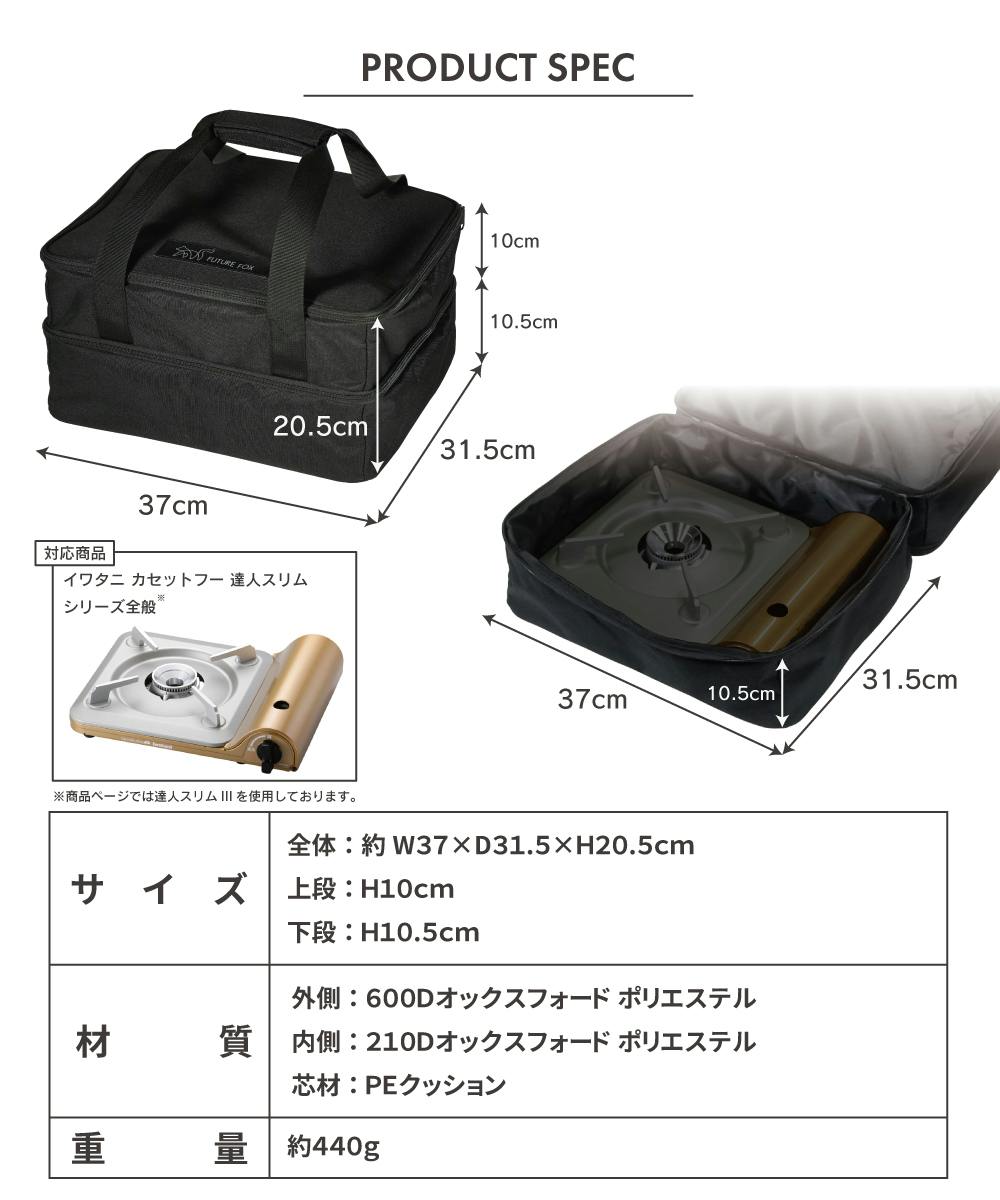 FUTURE FOX イワタニ カセットフー 達人スリム 専用 収納バッグ