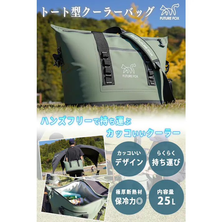 FUTURE FOX 保冷バッグ クーラーバッグ ソフトクーラーボックス トート型 キャンプ アウトドア 25L