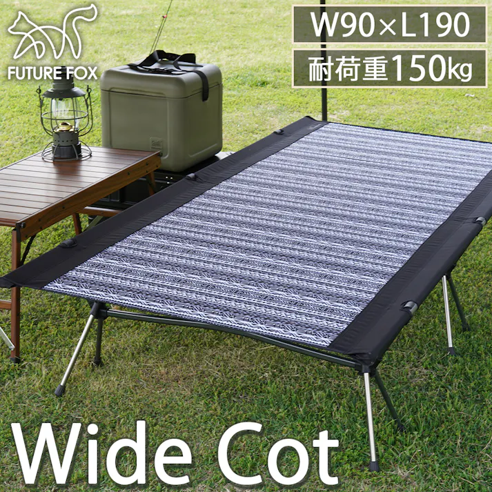 FUTURE FOX ワイドコット 2WAY コット 幅90cm×長さ190cm カラー:ブラック