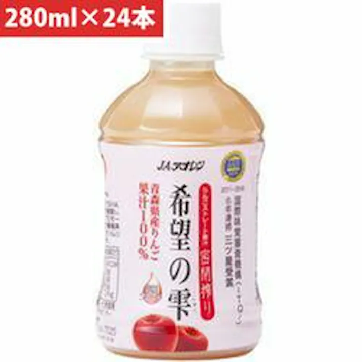 青森の味!密閉搾り りんごジュース 希望の雫 ペットボトル 280ml【24本】