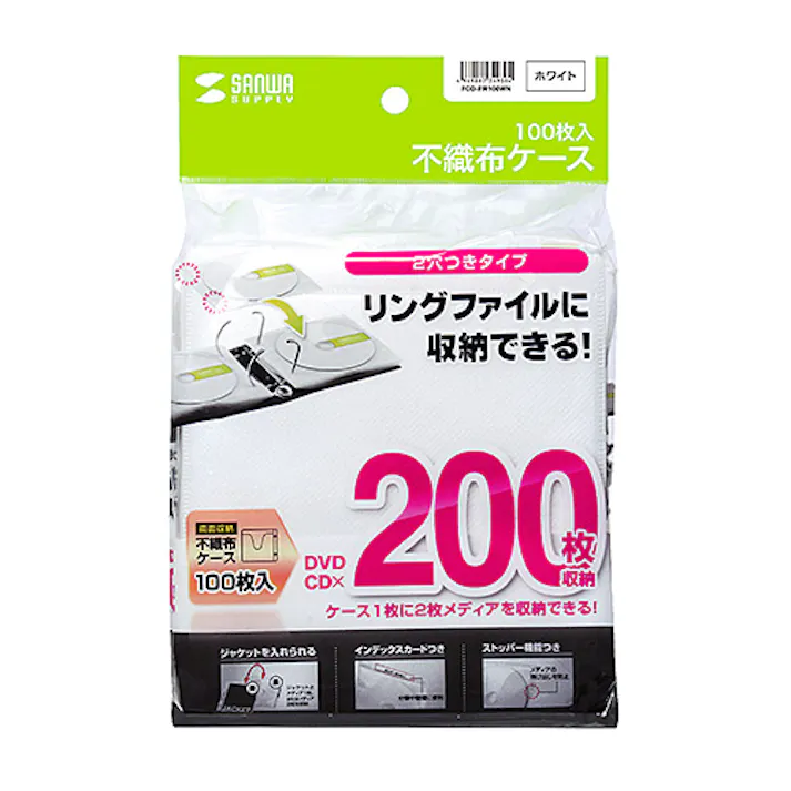 DVD・CD不織布ケース(リング穴付・ホワイト) 100枚 FCD-FR100WN メーカー在庫品