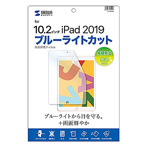 Apple 第7世代iPad10.2インチ用ブルーライトカット液晶保護指紋防止光沢フィルム 目安在庫=△ 液晶保護フィルム Apple 第7世代iPad10.2インチ用ブルーライトカット液晶保護指紋防止光沢フィルム 目安在庫=△ 液晶保護フィルム