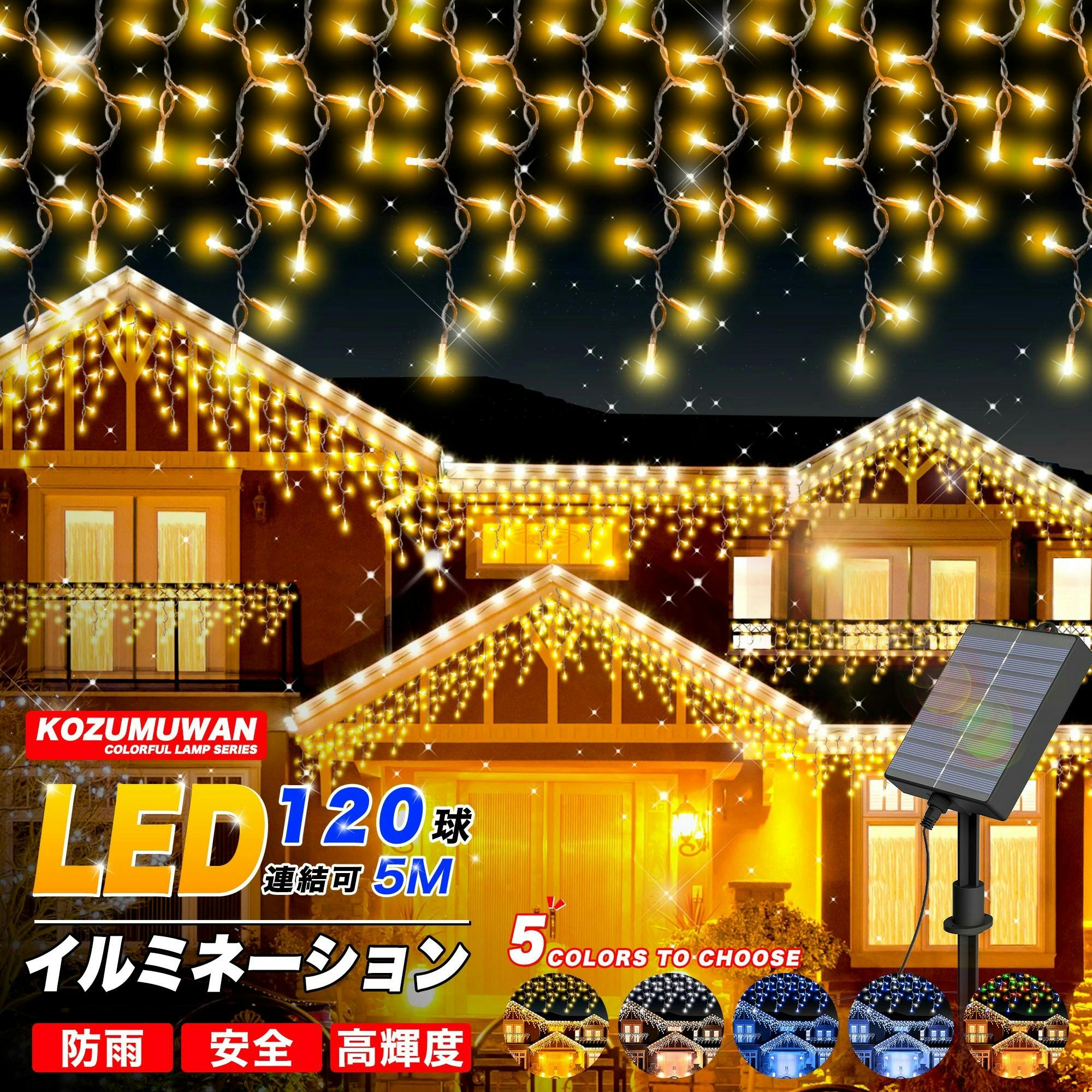 屋外ツララ33m分‼︎ ＋ナイアガラ5mの訳ありお得セット 屋外ツララ33m分‼︎ ＋ナイアガラ5mの訳ありお得セット