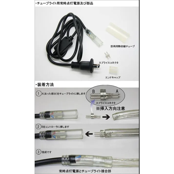 KOZUMUWAN 防雨常時点灯電源コード 2芯タイプ直径10MMロープライト(チューブライト)用防雨常時点灯電源コード