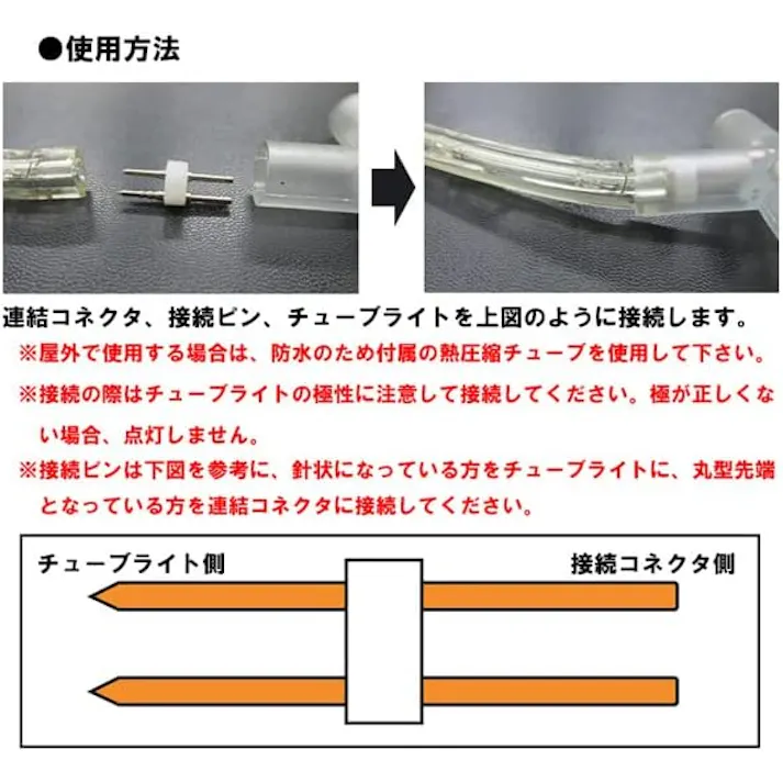 KOZUMUWAN チューブライト用連結コネクター 連結用パーツ ロープライト 2芯 10m 直径10mm 連結可能 イルミネーション 防水電源付き 防雨 屋内 屋外 折り曲げ 造形用 公園 駅前 ベランダ 階段 (I型連結)