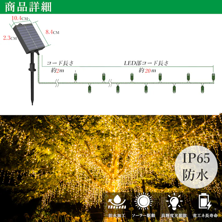 KOZUMUWAN ソーラーライト イルミネーションライト クリスマスライト ストレート 定番商品 日本法人 ソーラー充電式 8パターン 200球 20m コントローラー付き 自動ON/OFF 夜間自動点灯 昼消灯 省エネ IP65防水 ガーデン 屋外 防雨 メモリー記憶 (グリーン)