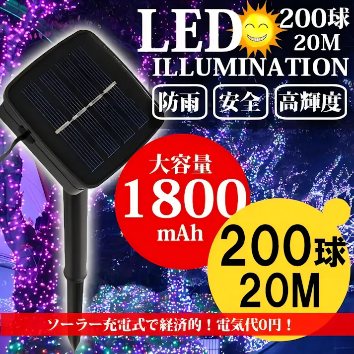 KOZUMUWAN ソーラーライト イルミネーションライト クリスマスライト ストレート 定番商品 日本法人 ソーラー充電式 8パターン 200球 20m コントローラー付き 自動ON/OFF 夜間自動点灯 昼消灯 省エネ IP65防水 ガーデン 屋外 防雨 メモリー記憶 (ピンク)