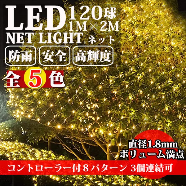 KOZUMUWAN【日本現地法人】LEDネットライト イルミネーション