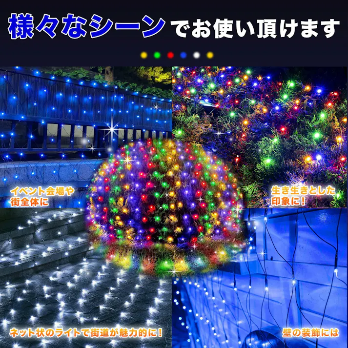 KOZUMUWAN【日本現地法人】 LEDネットライト 360球 2M3M イルミネーションライト クリスマスライト ネットライト 定番 防雨 連結可 コントローラ付 メモリ記憶 8点灯パターン 防雨型屋外使用可能 保証付 (4色ミックス)