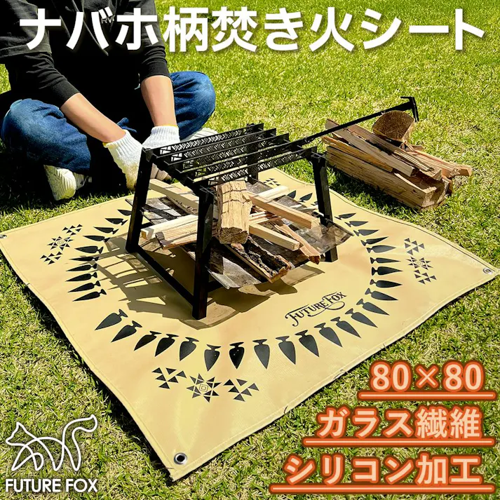 FUTURE FOX 焚き火台シート ナバホ柄 ガラス繊維 連続使用耐熱温度250℃ カラー:カーキ