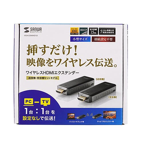 VGA-EXWHD10 ワイヤレスHDMIエクステンダー 目安在庫=△ パソコン・周辺機器 VGA-EXWHD10 ワイヤレスHDMIエクステンダー 目安在庫=△ パソコン・周辺機器