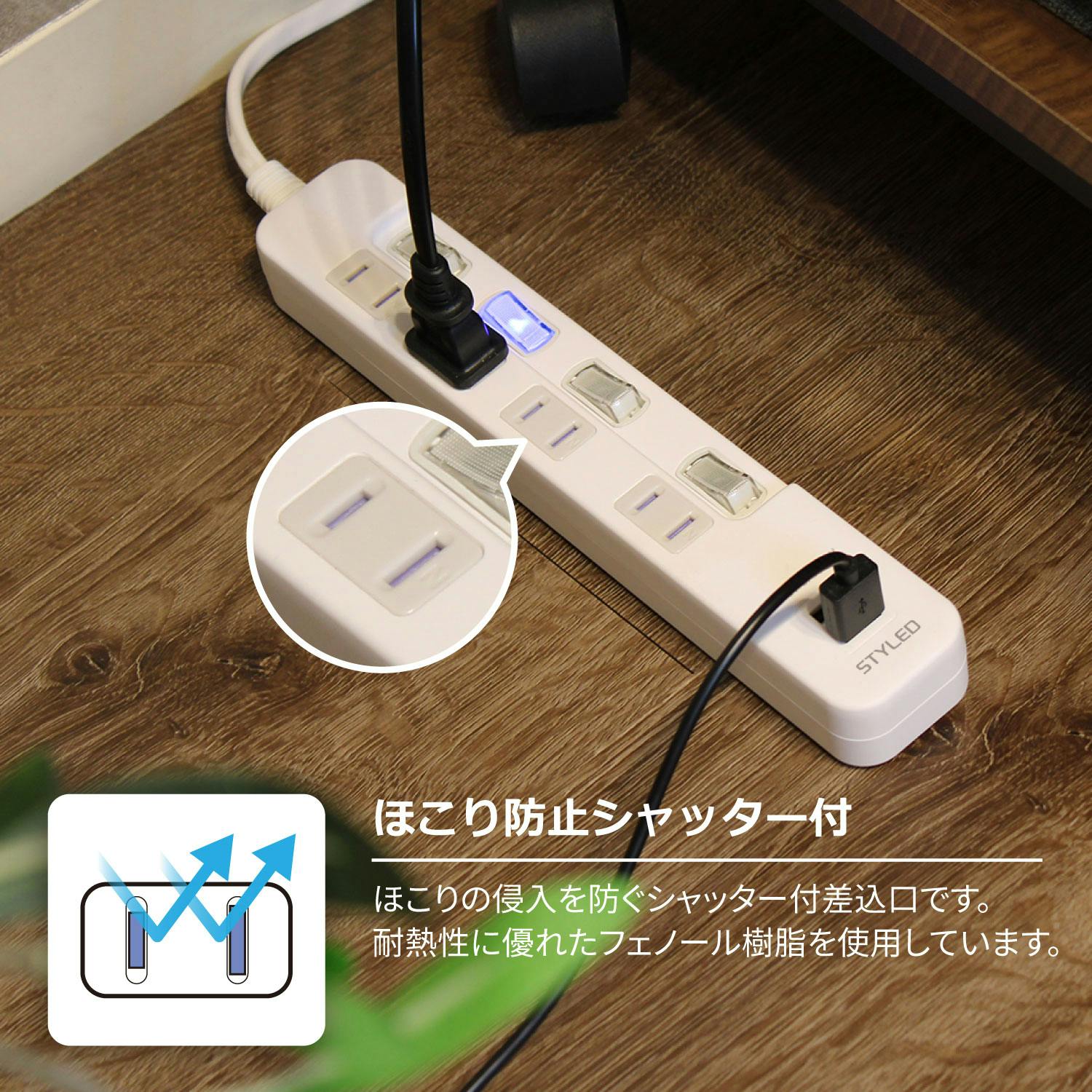 2個セット スタイルド(STYLED) USB付 電源タップ コンセント 4個口 USB