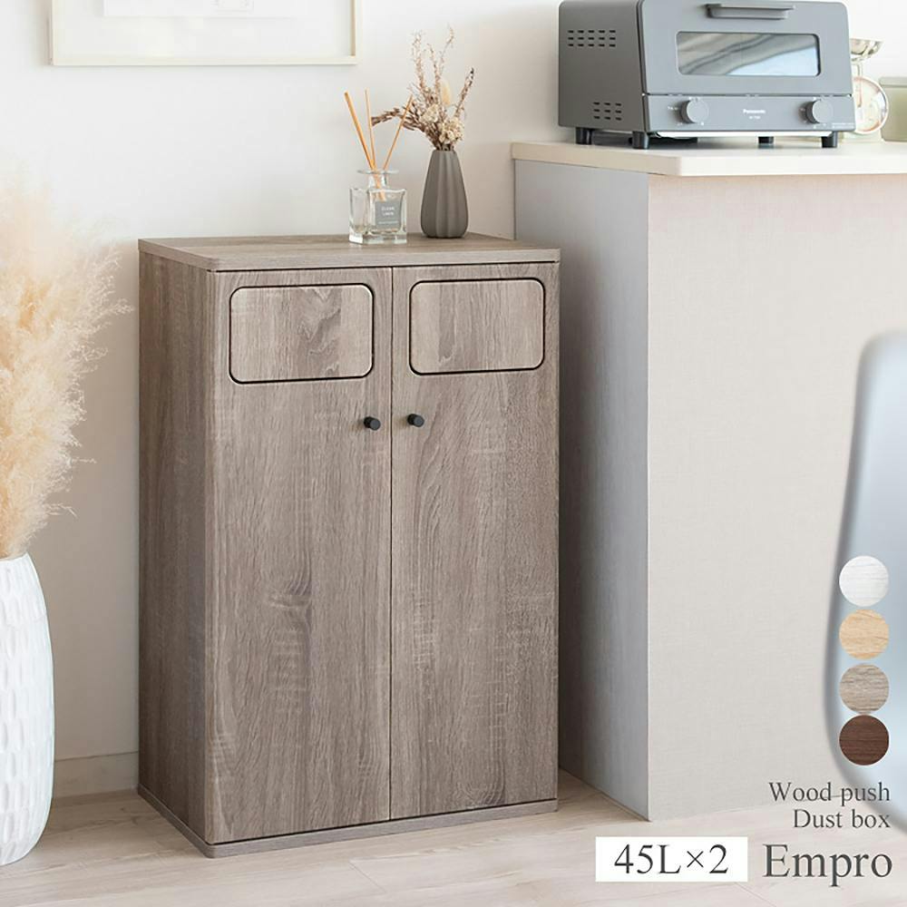 ゴミ箱 90L Empro ダブルプッシュダストボックス ふた付き 木目調 ゴミ箱 90L Empro ダブルプッシュダストボックス ふた付き 木目