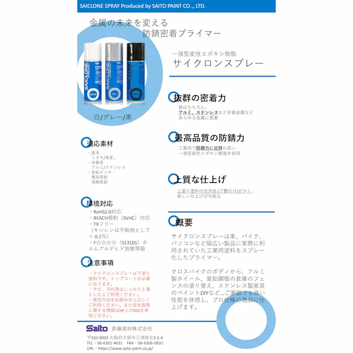 Saito サイクロンスプレー グレー 300ml