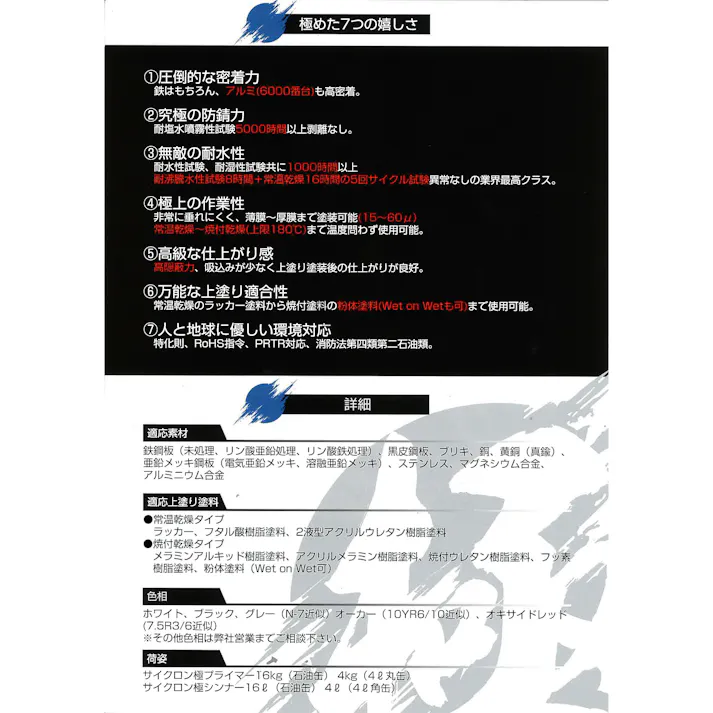 斎藤 サイクロン極シンナー 夏型 16L