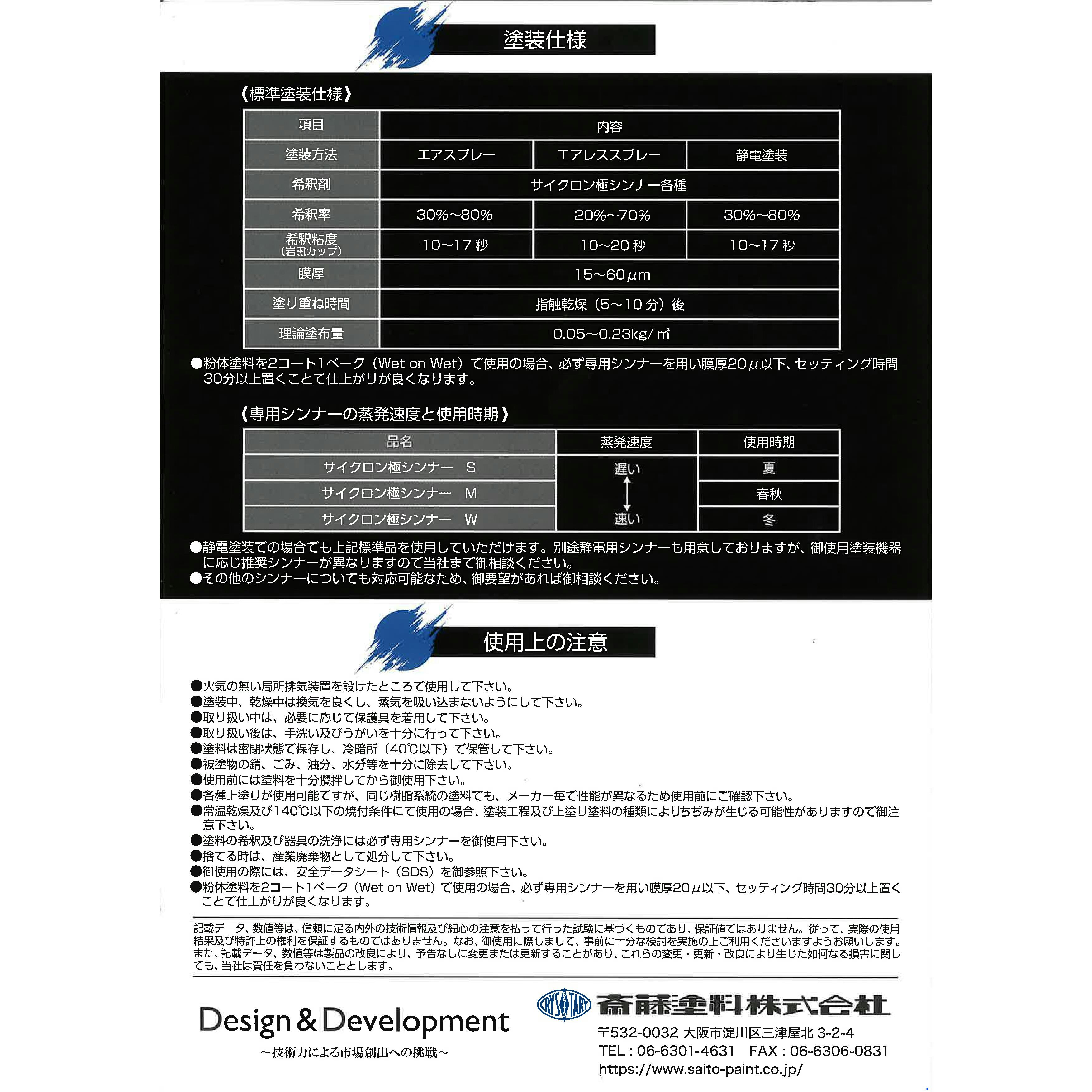 斎藤 サイクロン極シンナー 夏型 16L | ペンキ（塗料）・塗装用品 通販