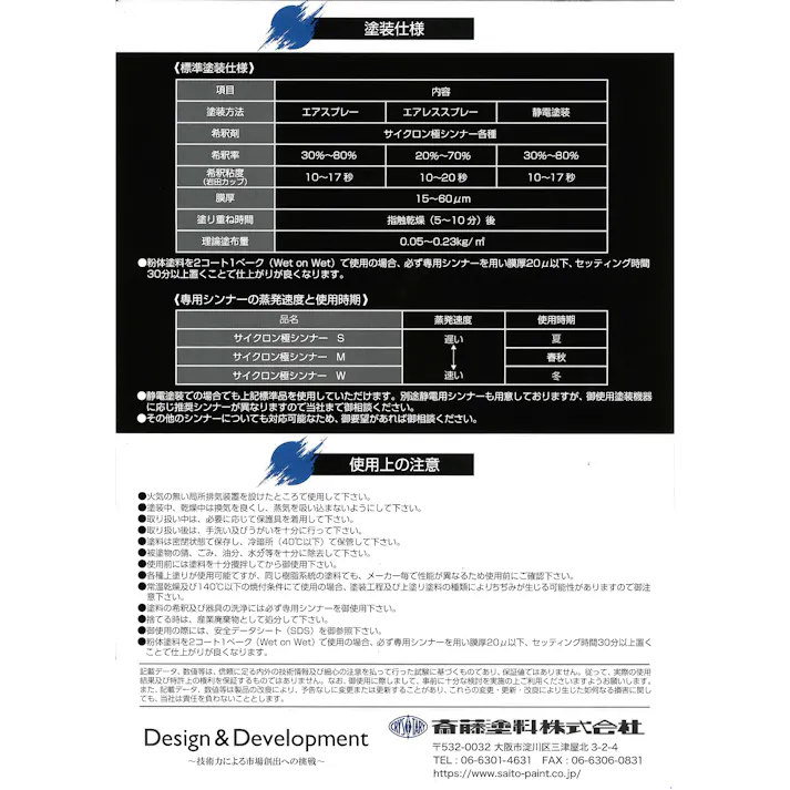 斎藤 サイクロン極シンナー 夏型 4L