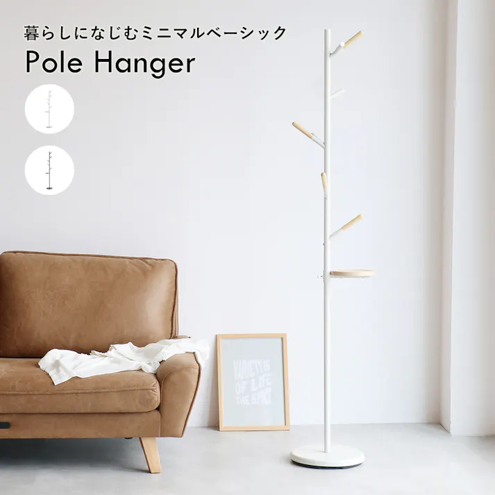 天然木×スチールのポールハンガー Pole Hanger アイボリー