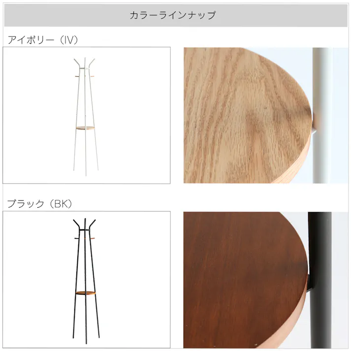 天然木×スチールのタワーハンガー Tower Hanger アイボリー