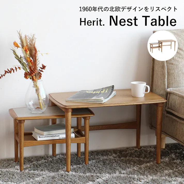 60’s北欧ヴィンテージテイストのネストテーブル Herit. Nest Table