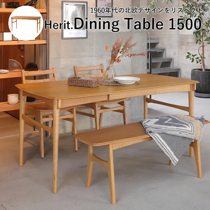 60’s北欧ヴィンテージテイストのダイニングテーブル 1500 Herit. Dining Table 1500