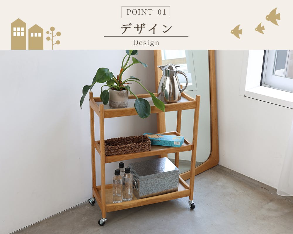 60's北欧ヴィンテージテイストのマルチワゴン3段 Herit. Multi Wagon 3