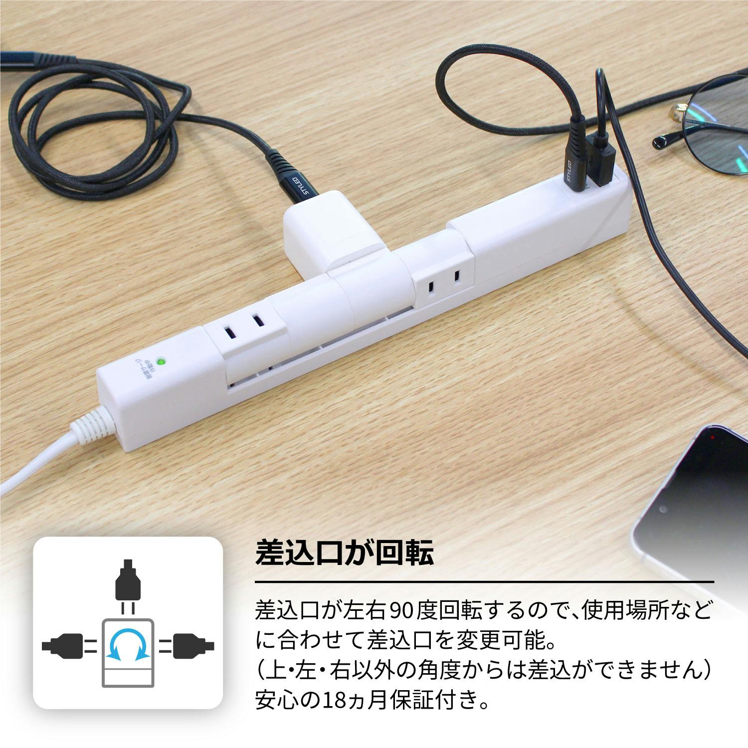 スタイルド(STYLED) USB付 回転式 スリム 電源タップ 雷ガード