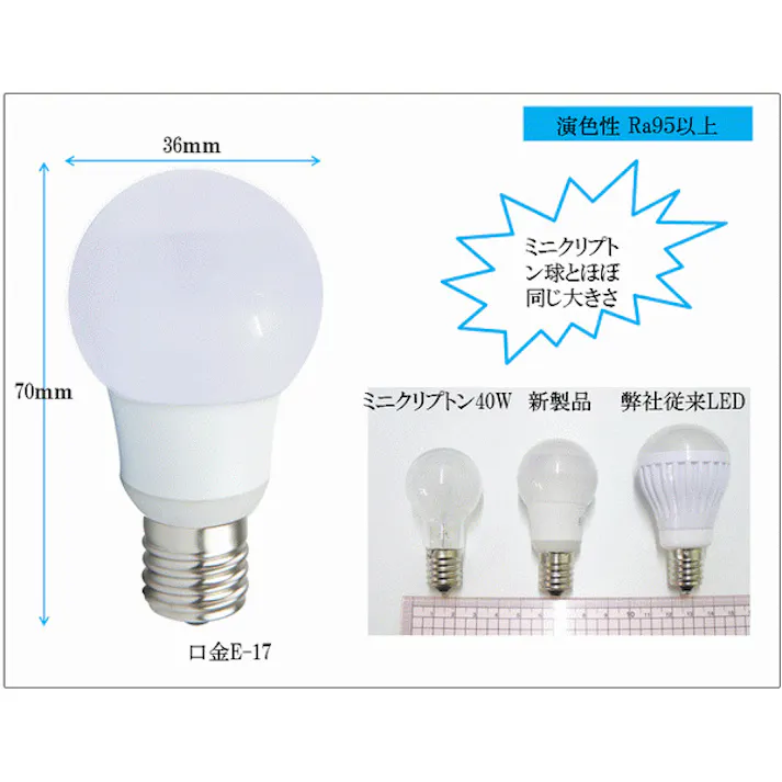 LED電球 E17 40形相当 演色性Ra95 電球色2700K BD-0517N-Ra95