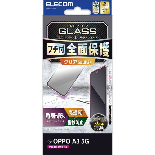 OPPO A3 5G ガラスフィルム 高透明 表面硬度10H 角割レ防止 フレーム付 メーカー在庫品 液晶保護フィルム OPPO A3 5G ガラスフィルム 高透明 表面硬度10H 角割レ防止 フレーム付 メーカー在庫品 液晶保護フィルム