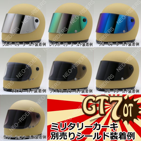 ネオライダース バイク ヘルメット GT7-OT 族ヘル ミリタリーカーキ