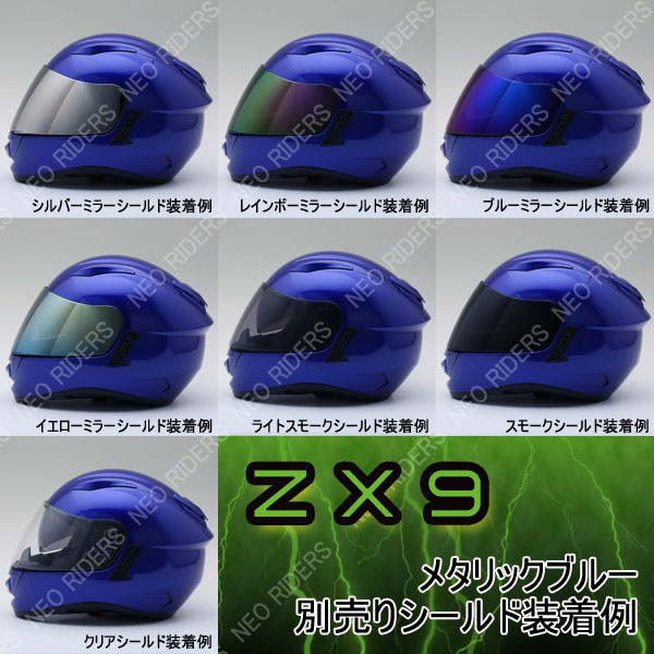 ネオライダース バイク ヘルメット ZX9インナーシールド付