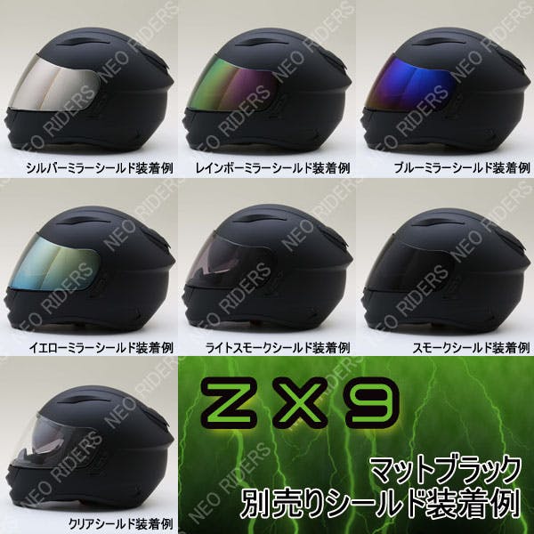 ネオライダース バイク ヘルメット ZX9インナーシールド付