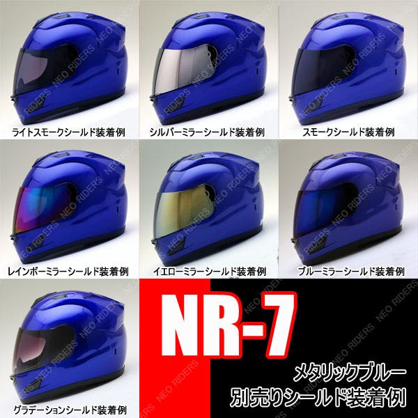 ネオライダース バイク ヘルメット NR-7 エアロデザイン
