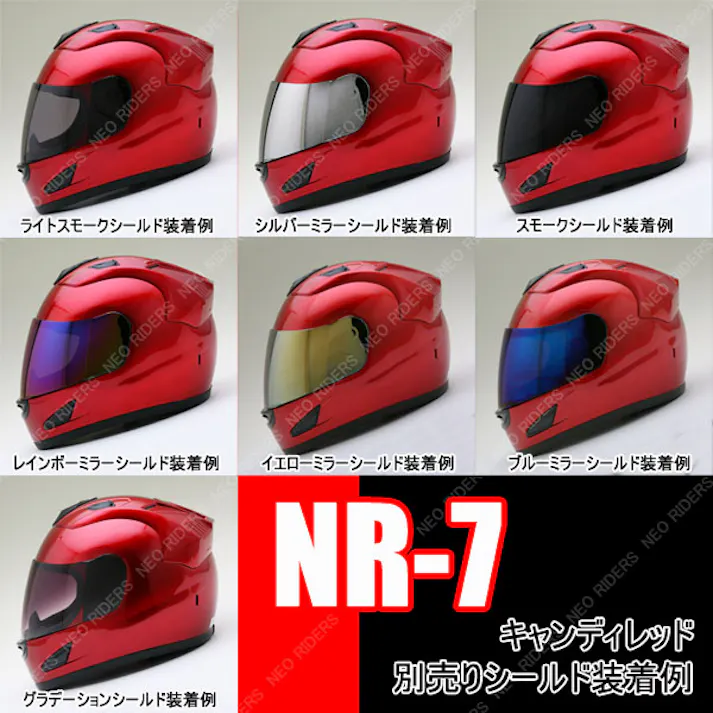 ネオライダース バイク ヘルメット NR-7 エアロデザイン キャンディレッド Mサイズ ばいくへるめっと ばいく へるめっと バイクへるめっと ばいくヘルメット