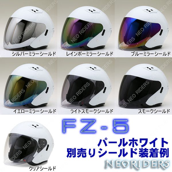 ネオライダース バイク ヘルメット FZ-5 Wシールド パール