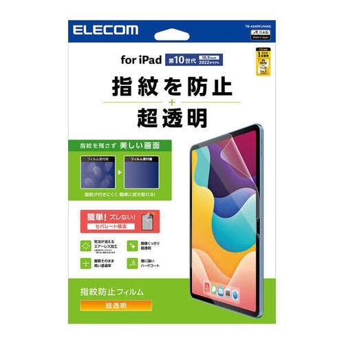 iPad 2024 フィルム 超透明 固定シール付 指紋防止 メーカー在庫品 液晶保護フィルム iPad 2024 フィルム 超透明 固定シール付 指紋防止 メーカー在庫品 液晶保護フィルム