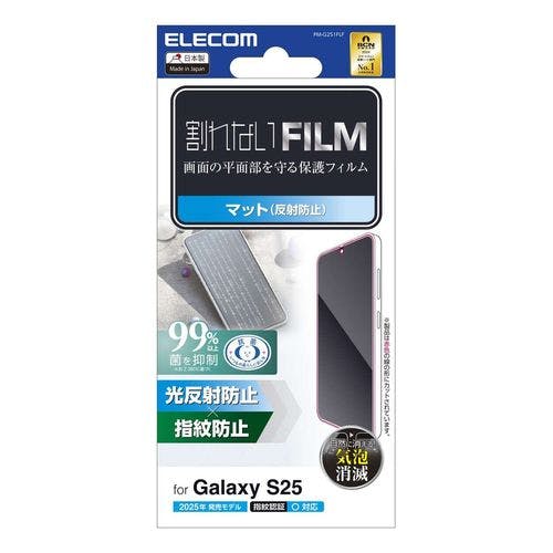 Galaxy S25 SC-51F フィルム 画面内指紋認証対応 アンチグレア 抗菌 メーカー在庫品 液晶保護フィルム Galaxy S25 SC-51F フィルム 画面内指紋認証対応 アンチグレア 抗菌 メーカー在庫品 液晶保護フィルム