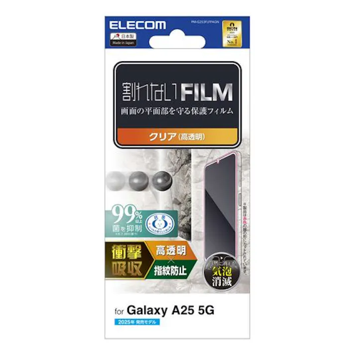 G253 フィルム 高透明 衝撃吸収 抗菌 指スベリナメラカ メーカー在庫品