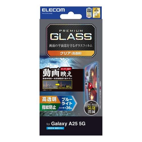 G253 ガラスフィルム 高透明 光反射軽減 動画映エ ブルーライトカット メーカー在庫品 液晶保護フィルム G253 ガラスフィルム 高透明 光反射軽減 動画映エ ブルーライトカット メーカー在庫品 液晶保護フィルム