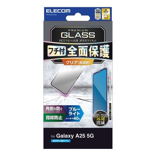 G253 ガラスフィルム 高透明 ブルーライトカット フルカバー ブラック メーカー在庫品 液晶保護フィルム G253 ガラスフィルム 高透明 ブルーライトカット フルカバー ブラック メーカー在庫品 液晶保護フィルム