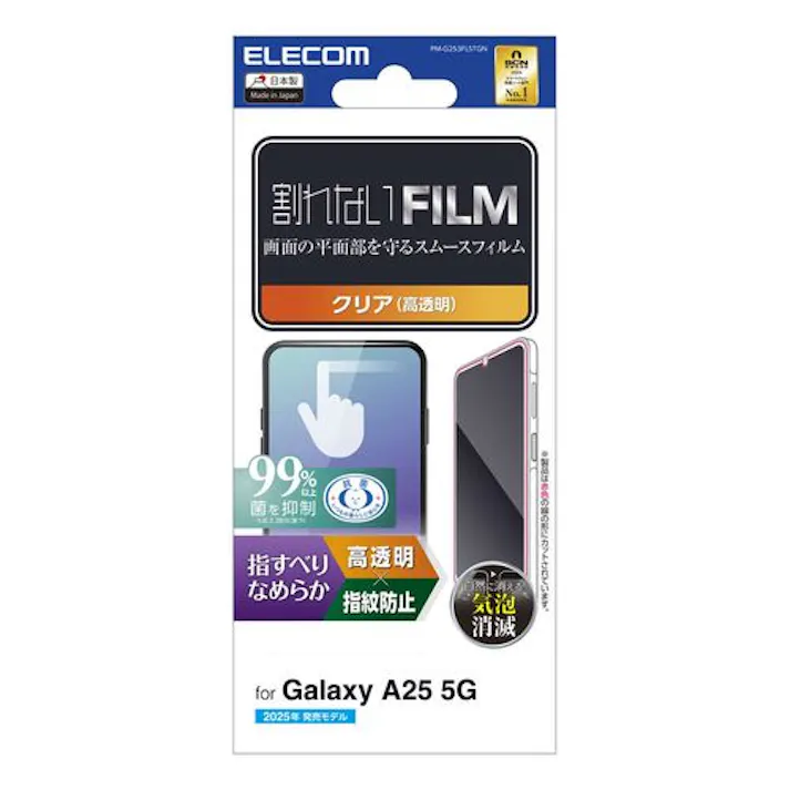 Galaxy A25 5G フィルム 高透明 抗菌 指すべりなめらか