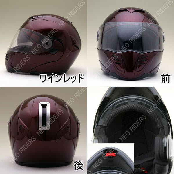 ヘルメット ネオライダース バイク ヘルメット FX8 Wシールド フリップ