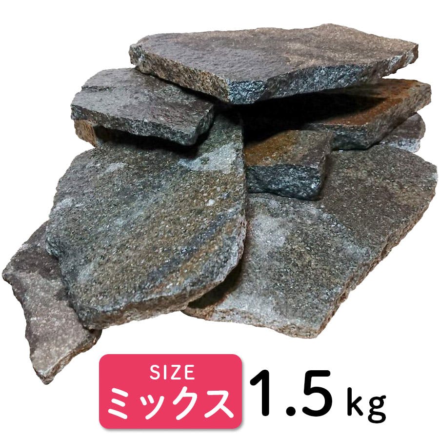山水石4個セット (アクアリウム用) 輝岩石 サイズミックス】 【1.5kg】 水槽を飾る最適な石 国産品